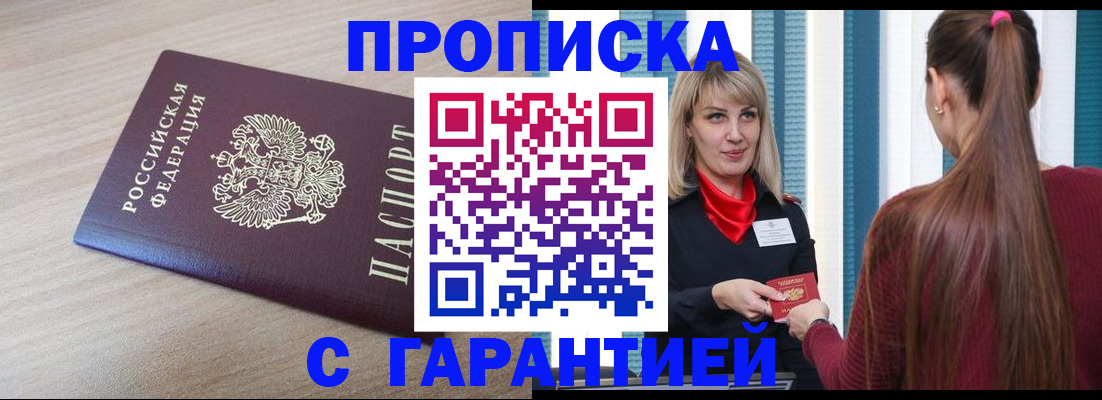 где прописаться в Кургане