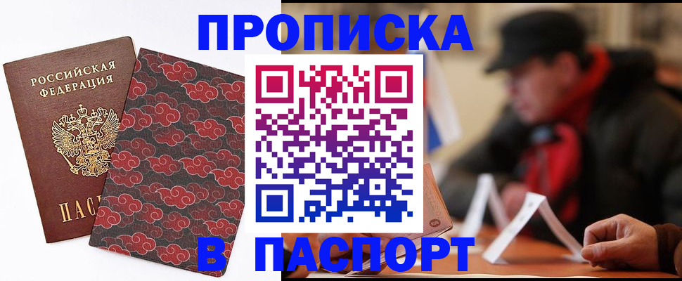 временная регистрация недорого в Кургане