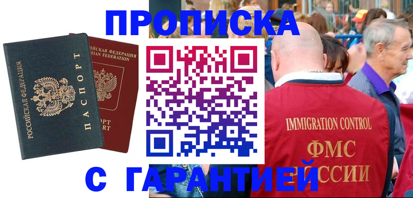 прописка для кредита в Кургане