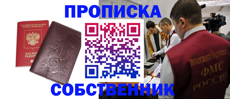 временная регистрация законно в Кургане