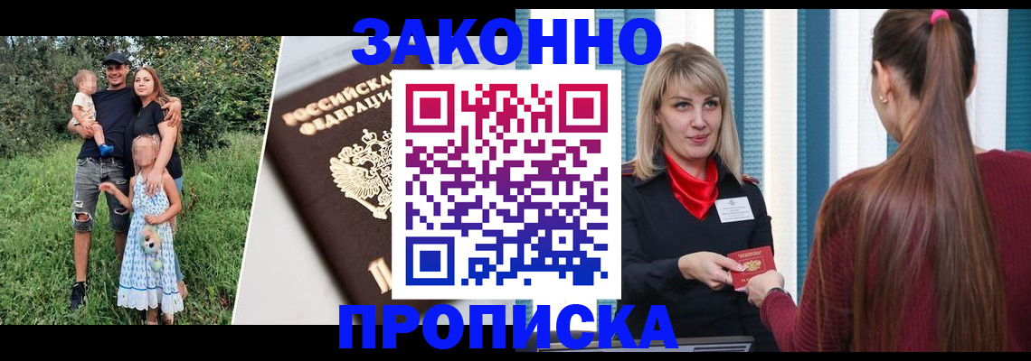 прописка иностранных граждан в Кургане
