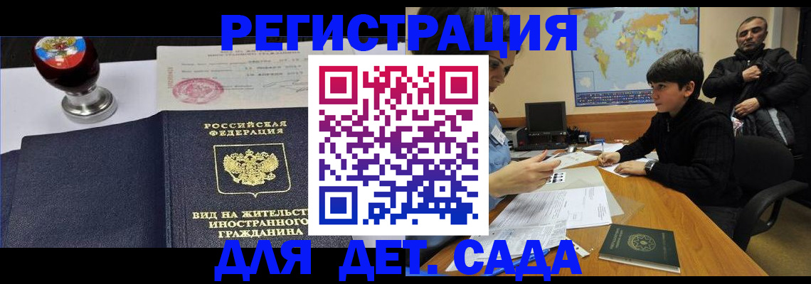 временная регистрация в Кургане