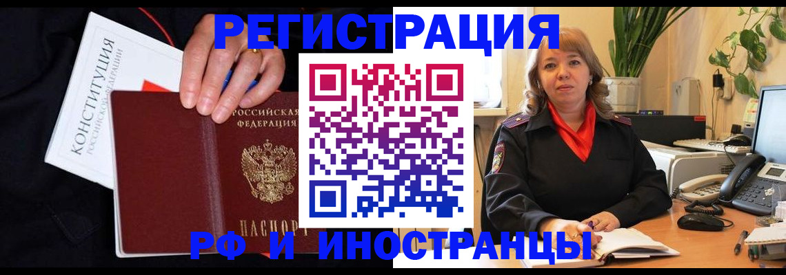 временная регистрация недорого в Кургане